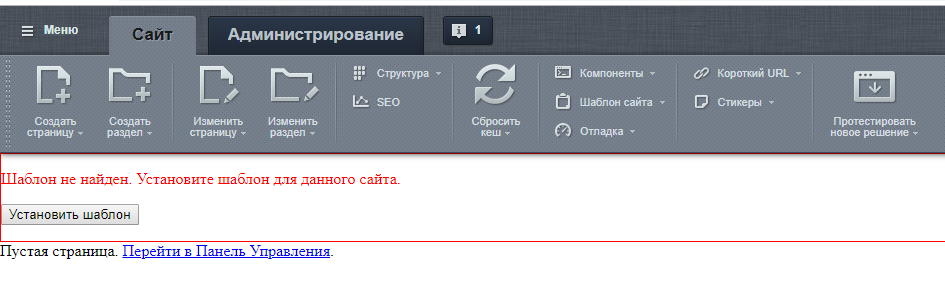 Изменение страницы сайта. Администрирование вкладка. Вкладки на сайте. Сбросить кеш сайта Битрикс. Вкладка администрирование в 1с.